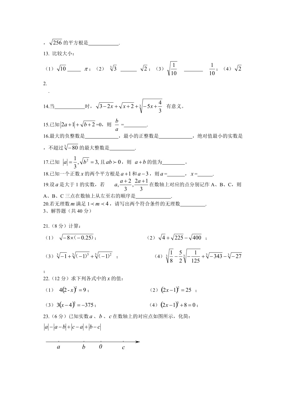 2013春新人教版数学七下第6章《实数》word单元练习题.doc_第2页