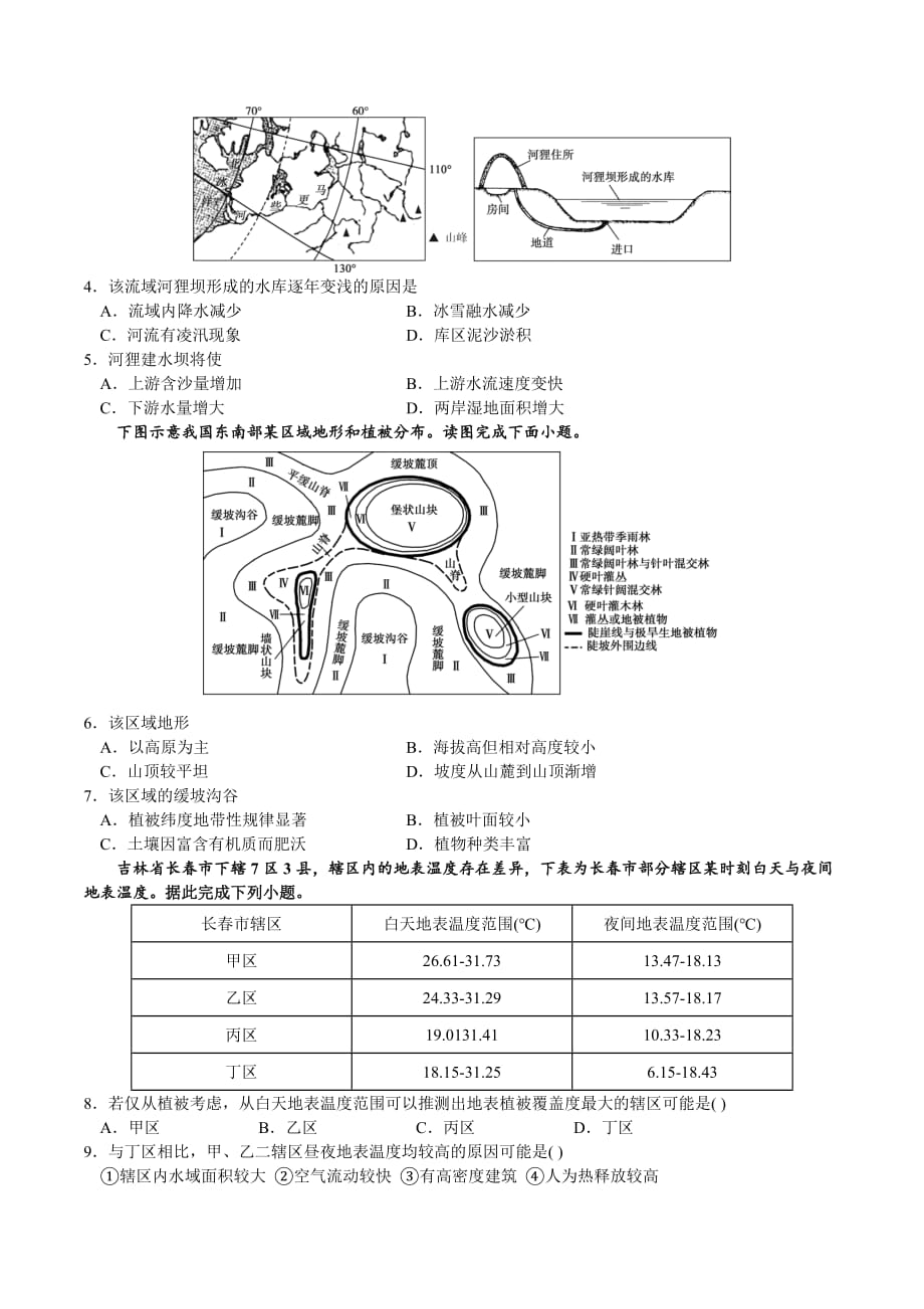 2020年高考文综模拟预测卷（三）地理试题（全国3卷） Word版含答案_第2页