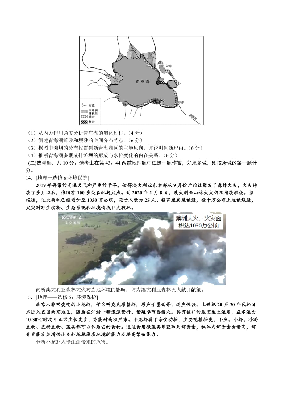 2020年高考文综模拟预测卷（三）地理试题（全国3卷） Word版含答案_第4页