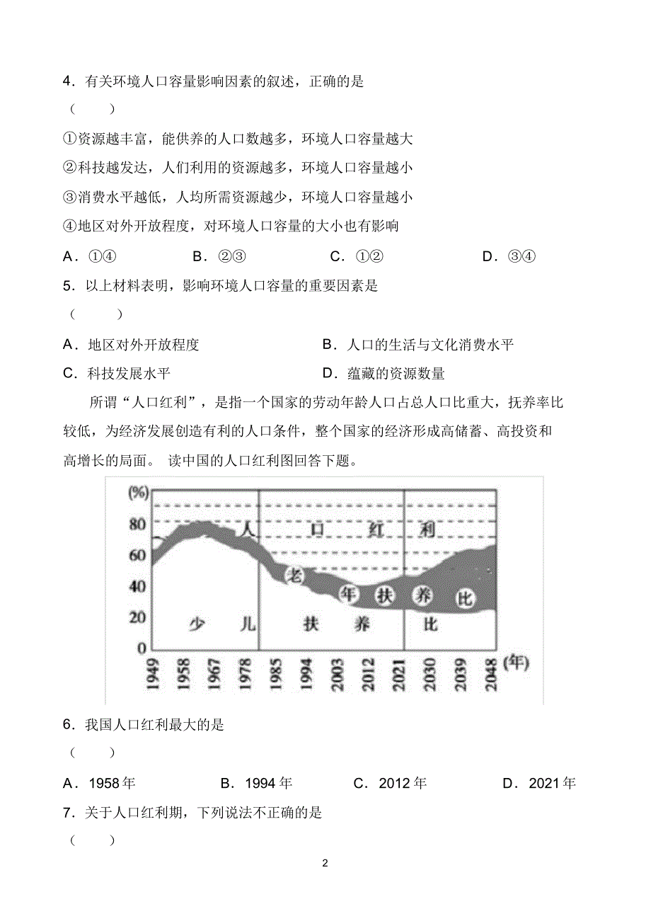 陕西省渭南市临渭区尚德中学2019-2020学年高一下学期网络教学调研评估检测地理试题 含答案_第2页