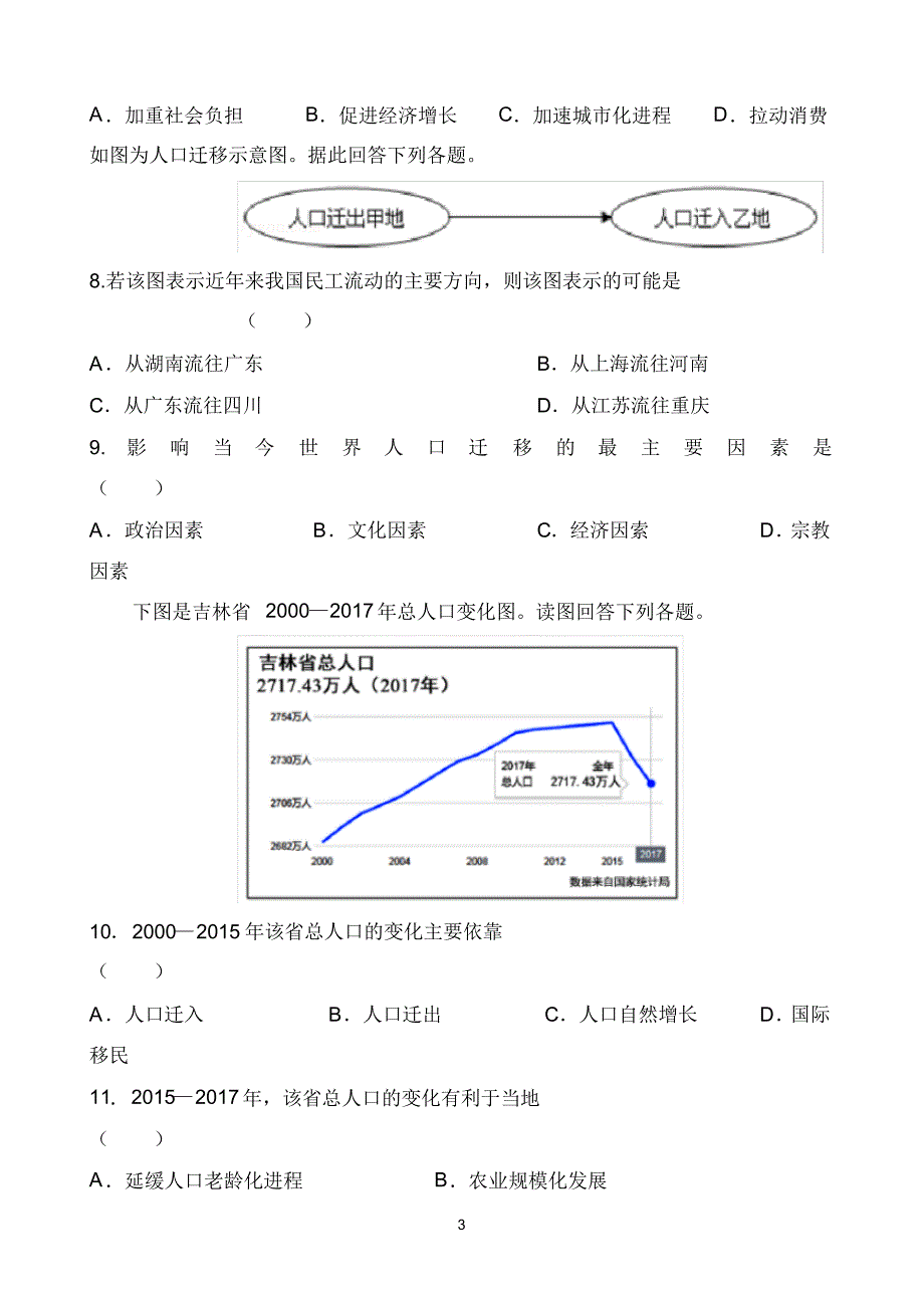 陕西省渭南市临渭区尚德中学2019-2020学年高一下学期网络教学调研评估检测地理试题 含答案_第3页