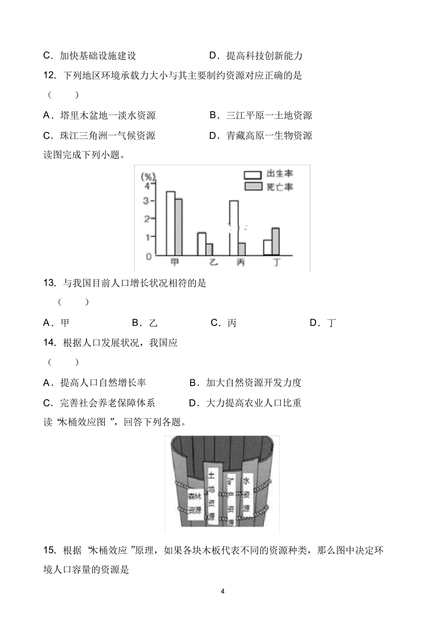 陕西省渭南市临渭区尚德中学2019-2020学年高一下学期网络教学调研评估检测地理试题 含答案_第4页