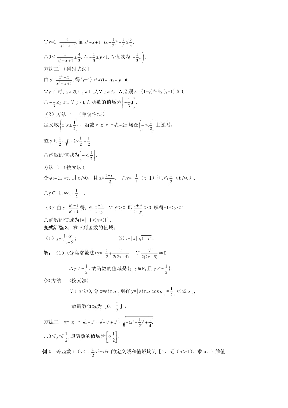 江苏省南师大附校2020高三数学一轮复习教学案：第2课时函数的定义域和值域_第3页