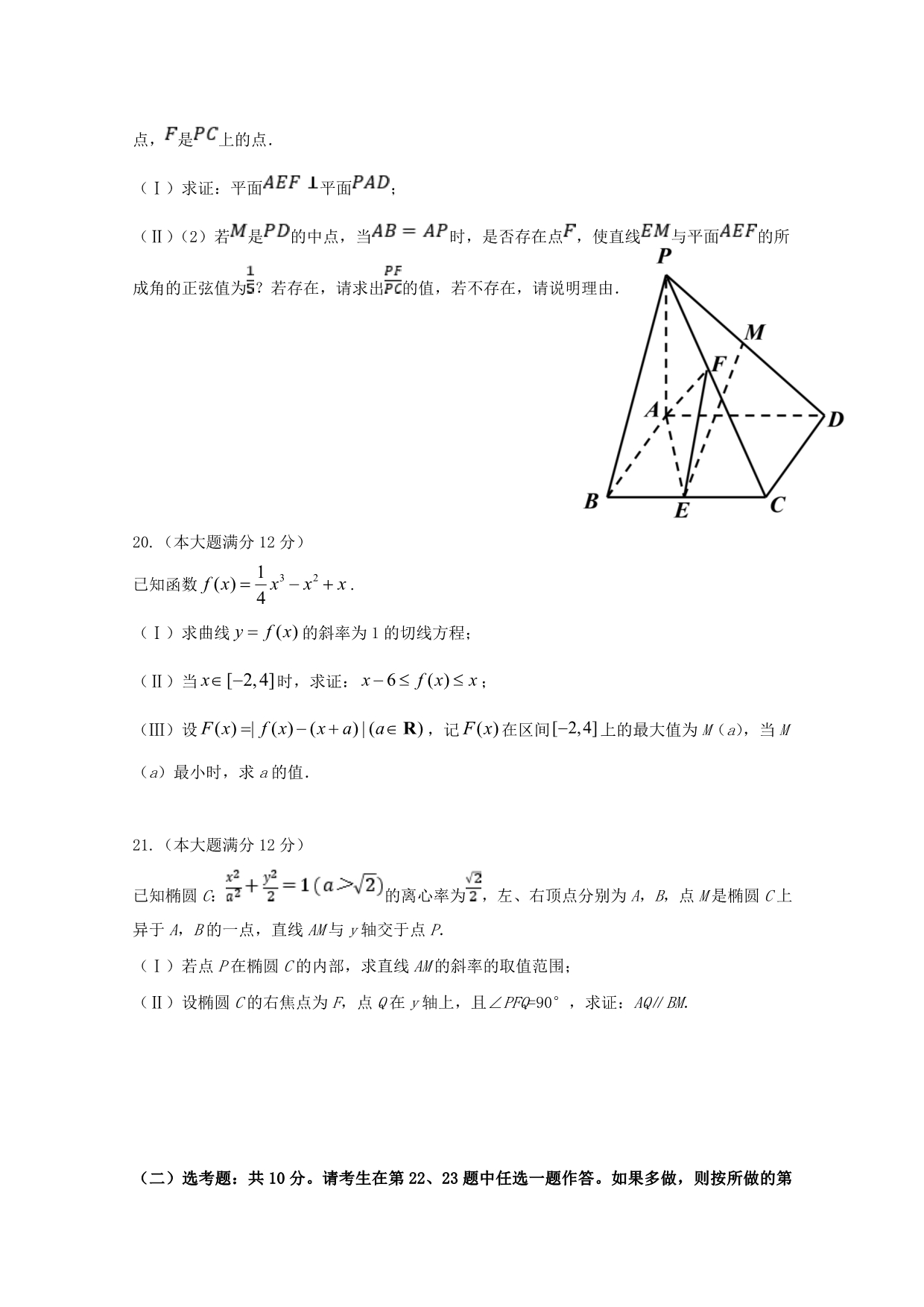 四川省2020届高三数学上学期开学考试试题 理_第4页