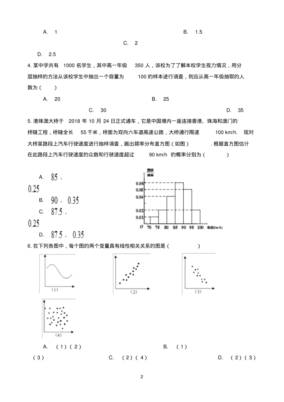 陕西省榆林二中2019-2020学年高二上学期第二次月考数学试题 含答案_第2页