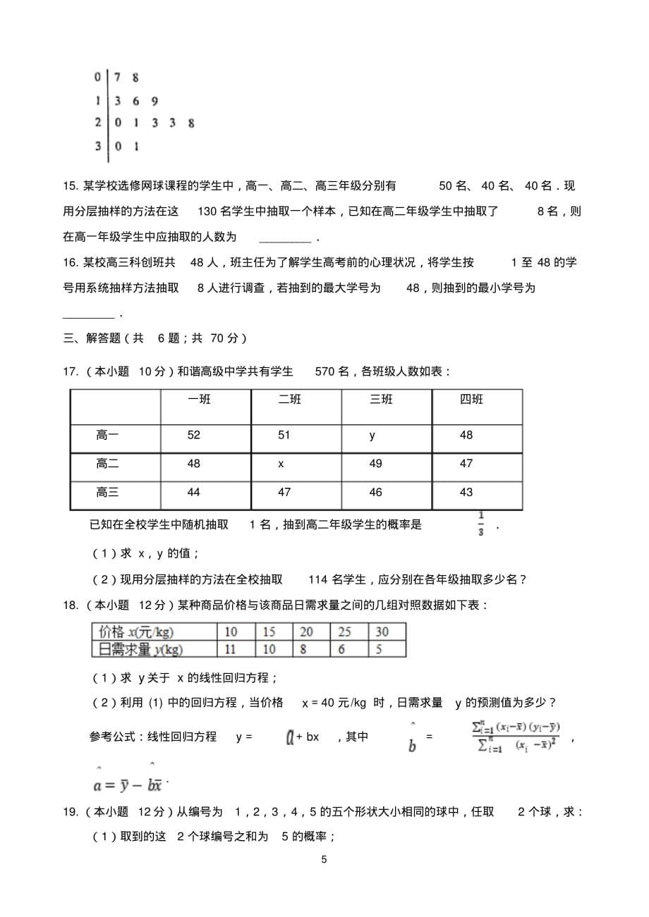 陕西省榆林二中2019-2020学年高二上学期第二次月考数学试题 含答案_第5页