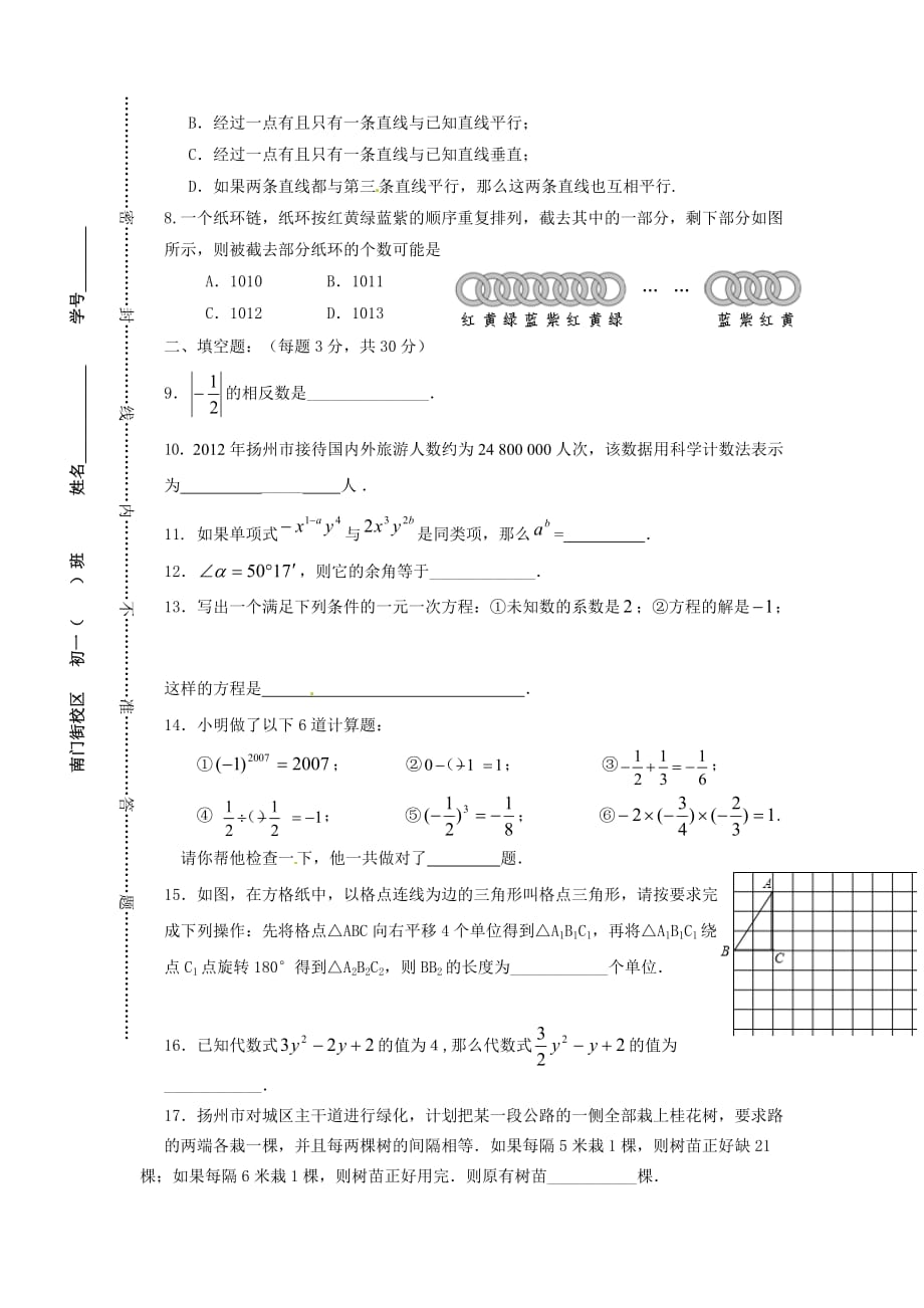 2013秋苏科版初中数学七年级上册期末试卷2.doc_第2页