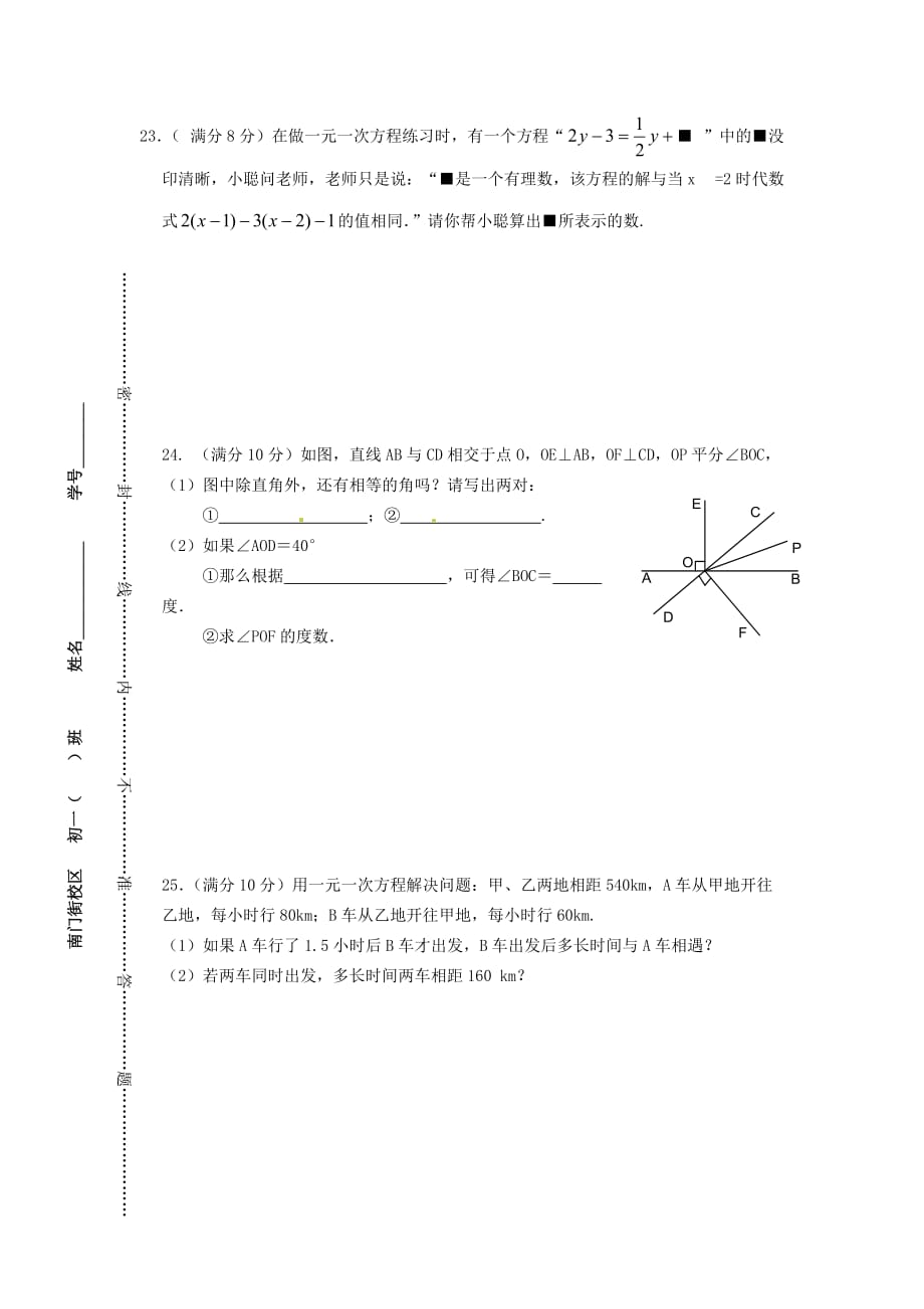 2013秋苏科版初中数学七年级上册期末试卷2.doc_第4页