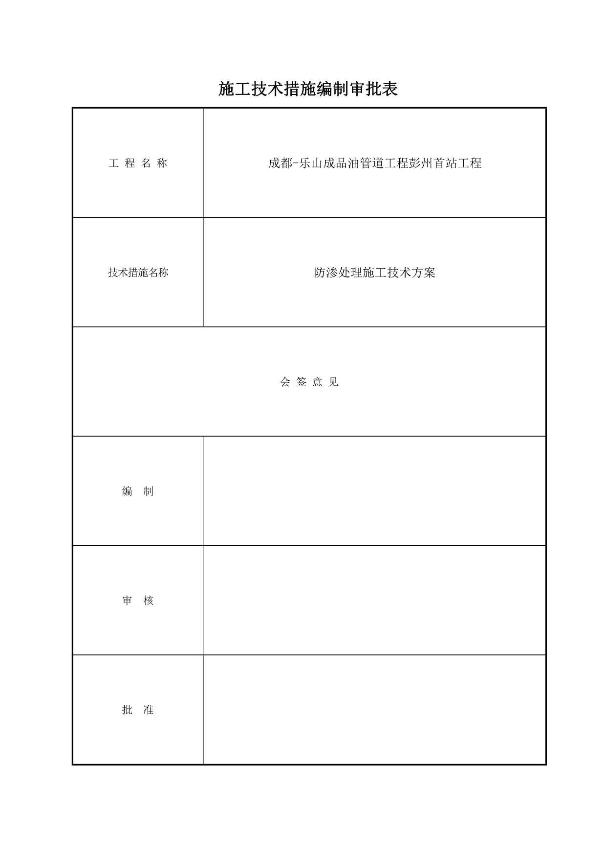 防渗处理方案_第2页