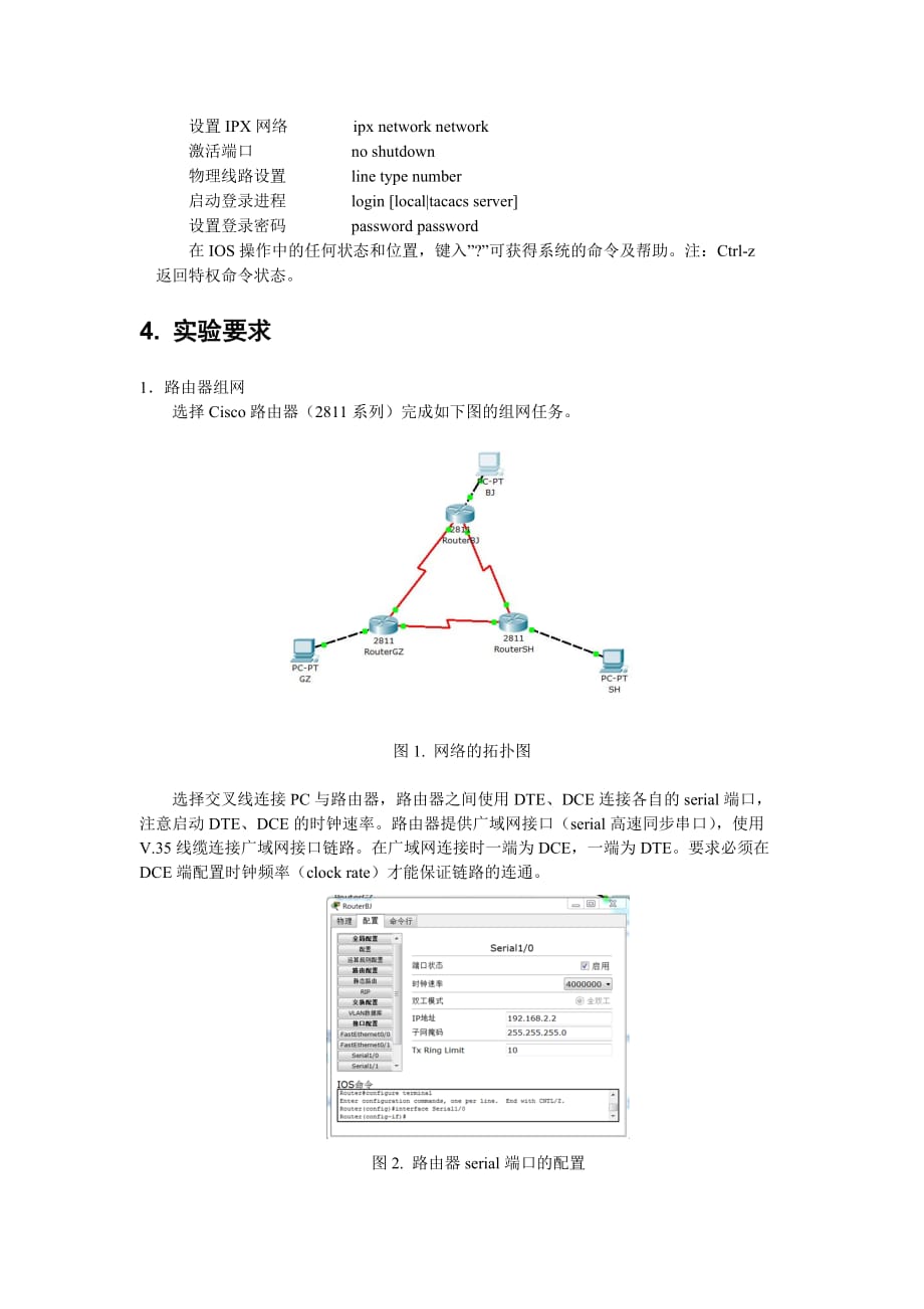 实验6-路由器组网及静态路由配置(Cisco-Packet-Tracer)_第3页