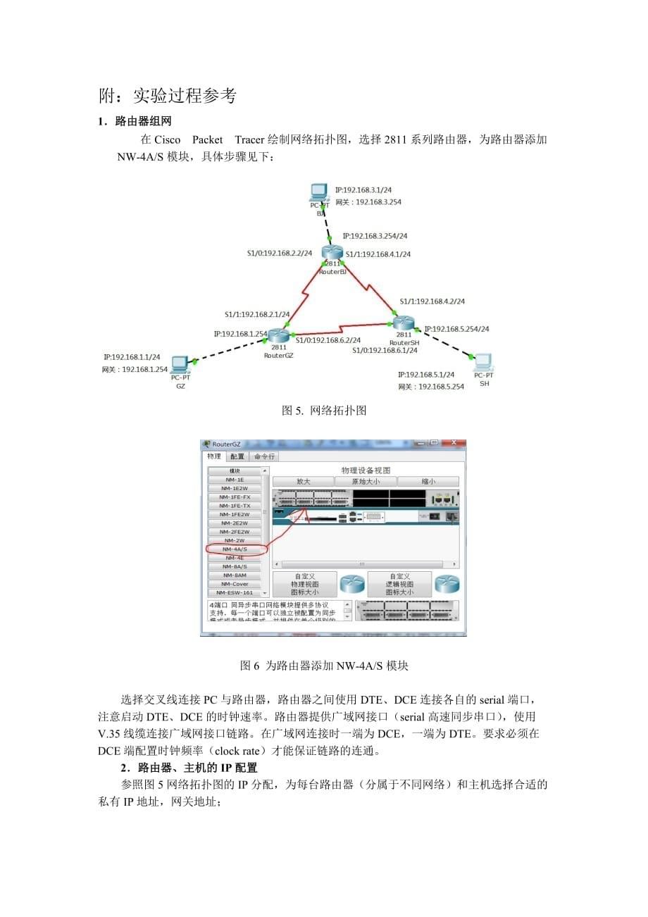实验6-路由器组网及静态路由配置(Cisco-Packet-Tracer)_第5页