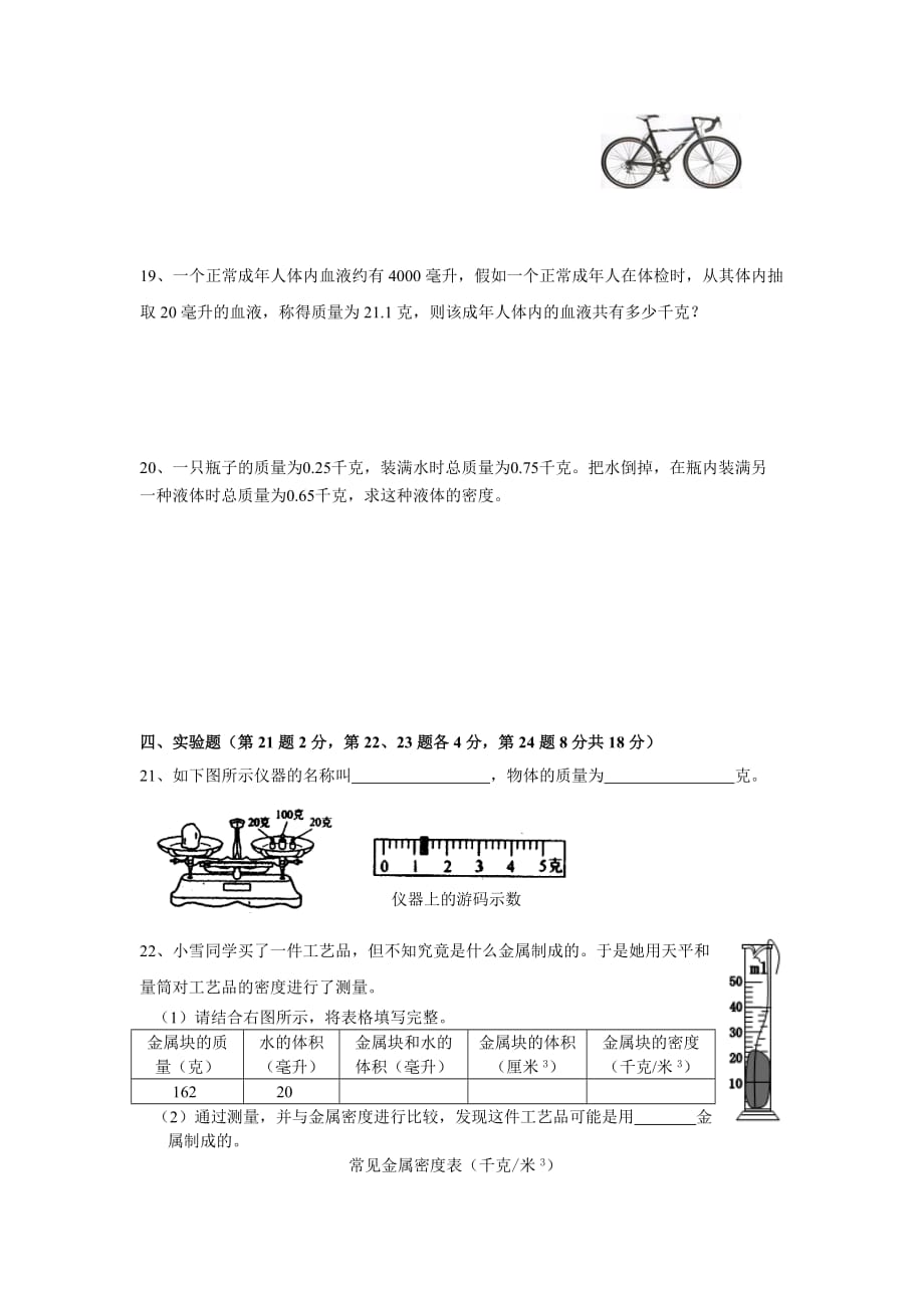2015秋上海教育版物理九上6.1《密度》word自测题 .doc_第3页