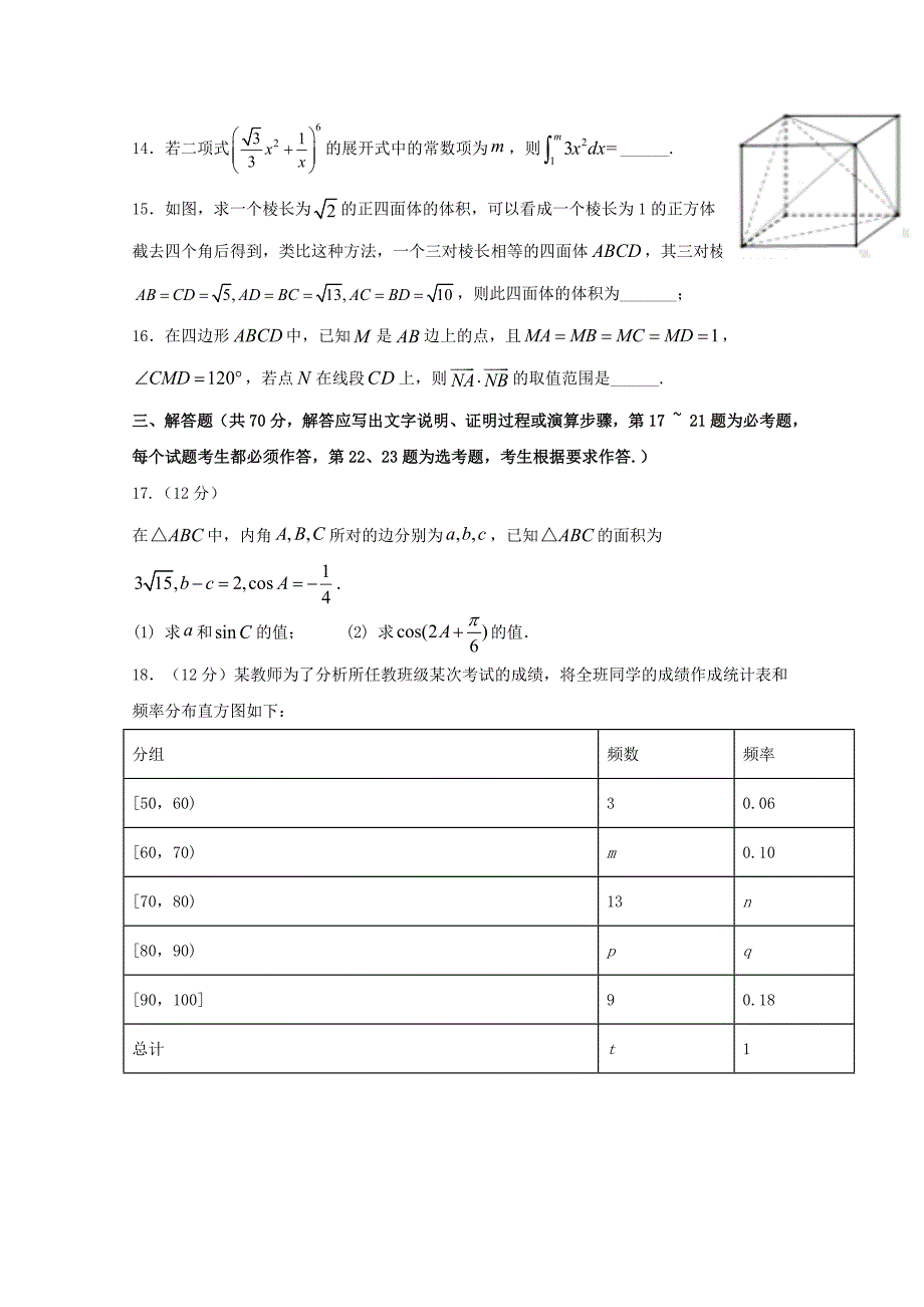 四川省遂宁市射洪中学2020届高三数学一诊模拟试题 理_第3页