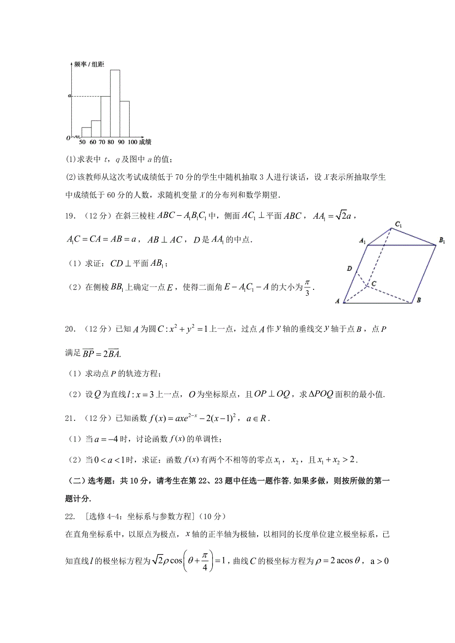 四川省遂宁市射洪中学2020届高三数学一诊模拟试题 理_第4页