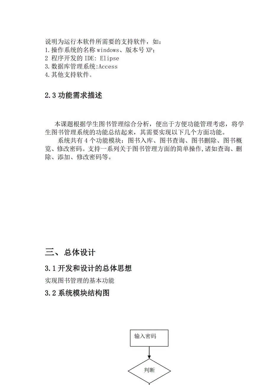 JAVA课程设计-图书管理系统课程设计.doc_第4页