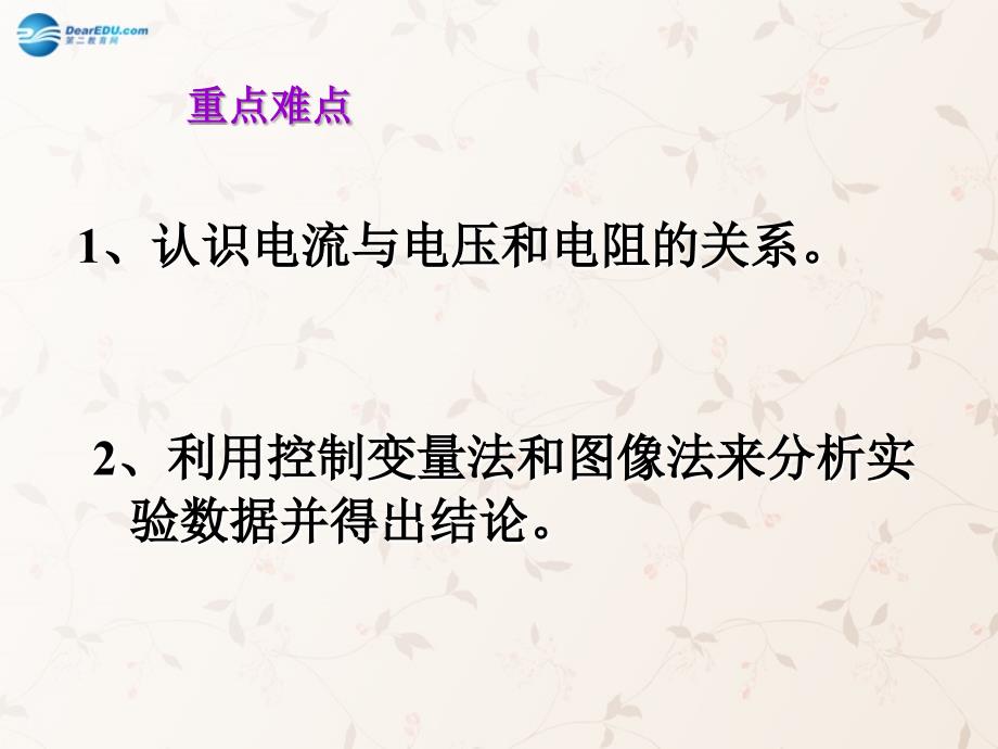 九级物理全册 17.1 电流与电压和电阻的关系 新.ppt_第3页