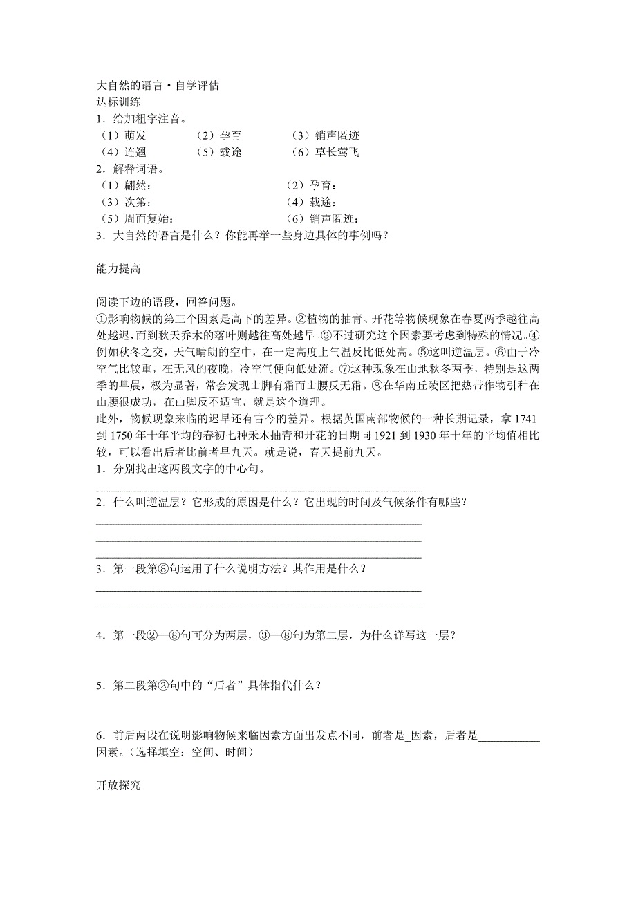 《大自然的语言》同步测试5篇.doc_第1页