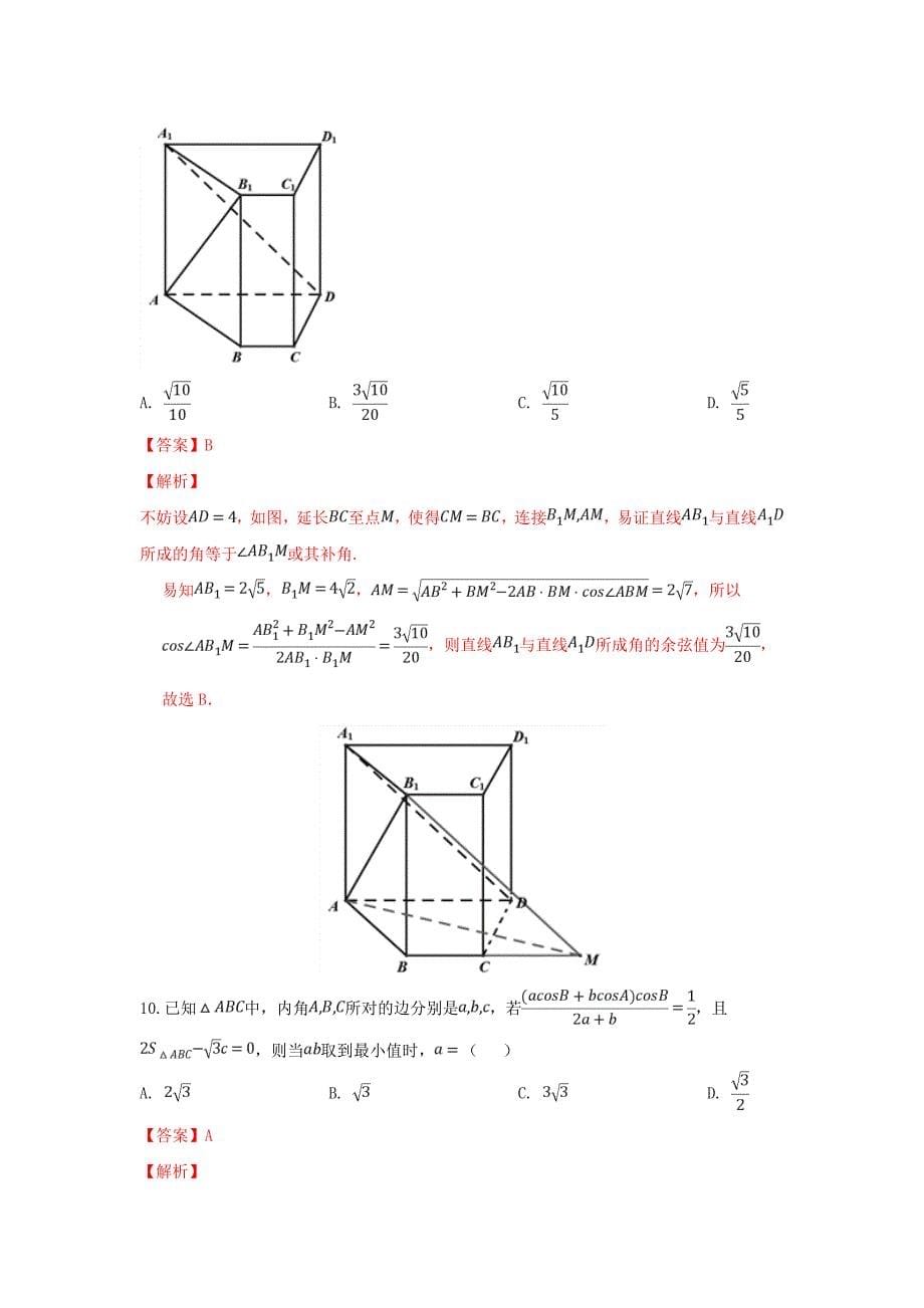 山东省2020届高三数学第一次模拟考试试题 理（含解析）_第5页