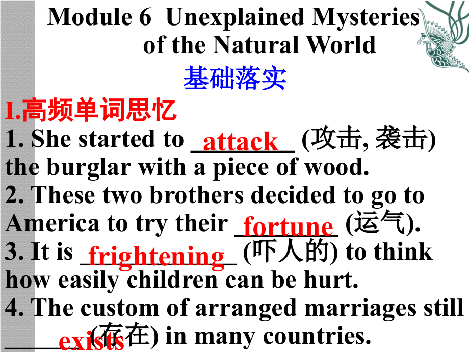 Module 6 Unexplained Mysteries 基础落实(高考一轮复习)(_第1页