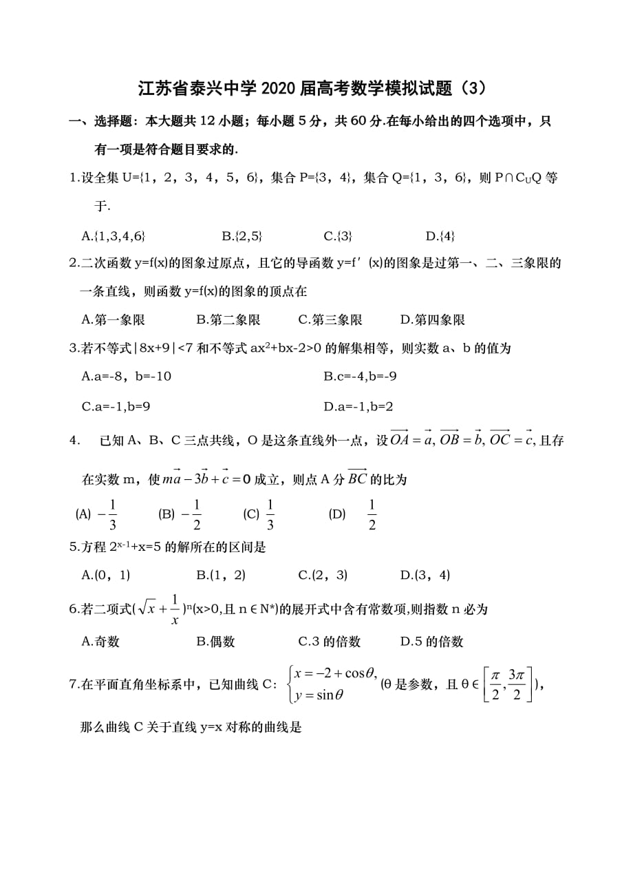 江苏省泰兴中学2020届高考数学模拟试题2_第1页