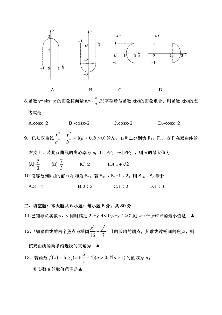 江苏省泰兴中学2020届高考数学模拟试题2_第2页