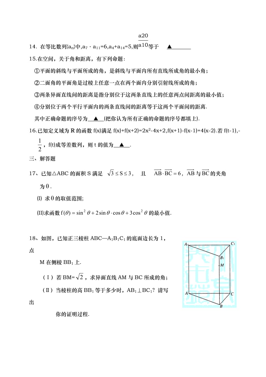 江苏省泰兴中学2020届高考数学模拟试题2_第3页