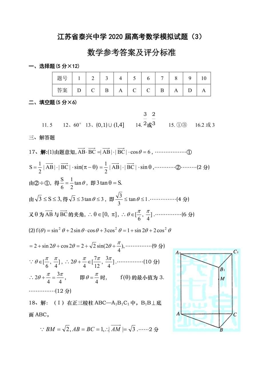 江苏省泰兴中学2020届高考数学模拟试题2_第5页