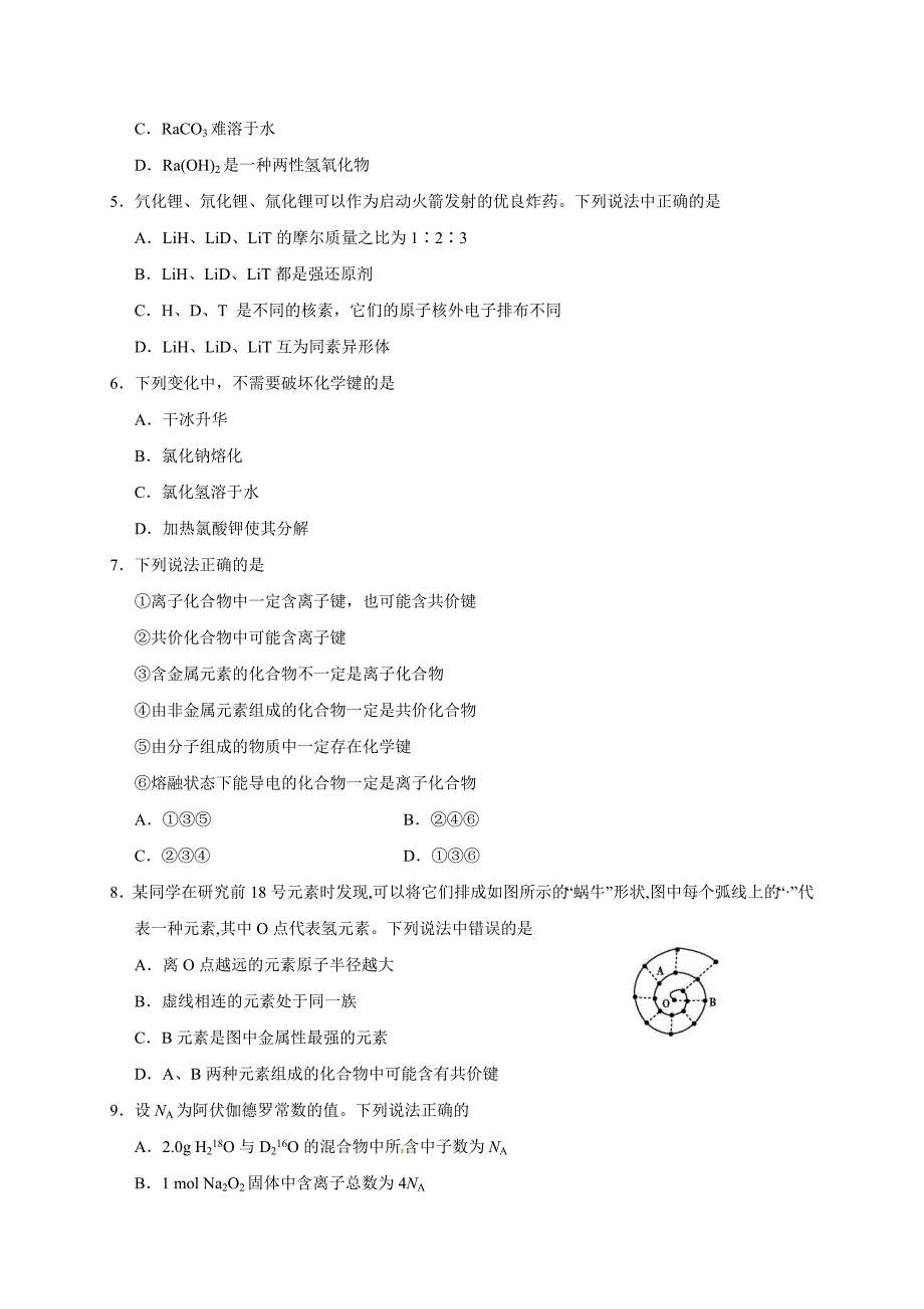 2018-2019山西长治县二中高一下第一次月考化学试题_第2页