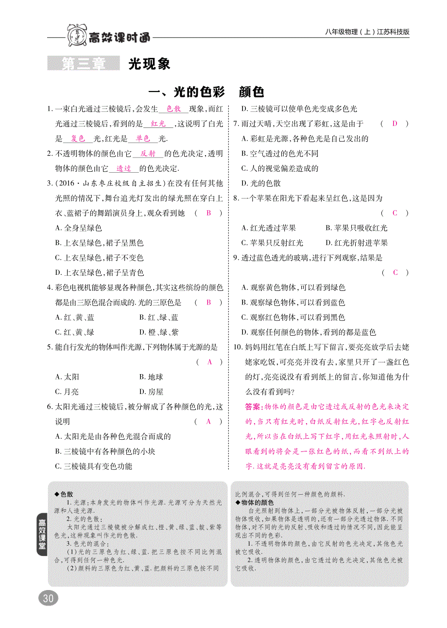 秋八级物理上册10分钟课堂掌控第三章光现象pdf新苏科 1.pdf_第1页