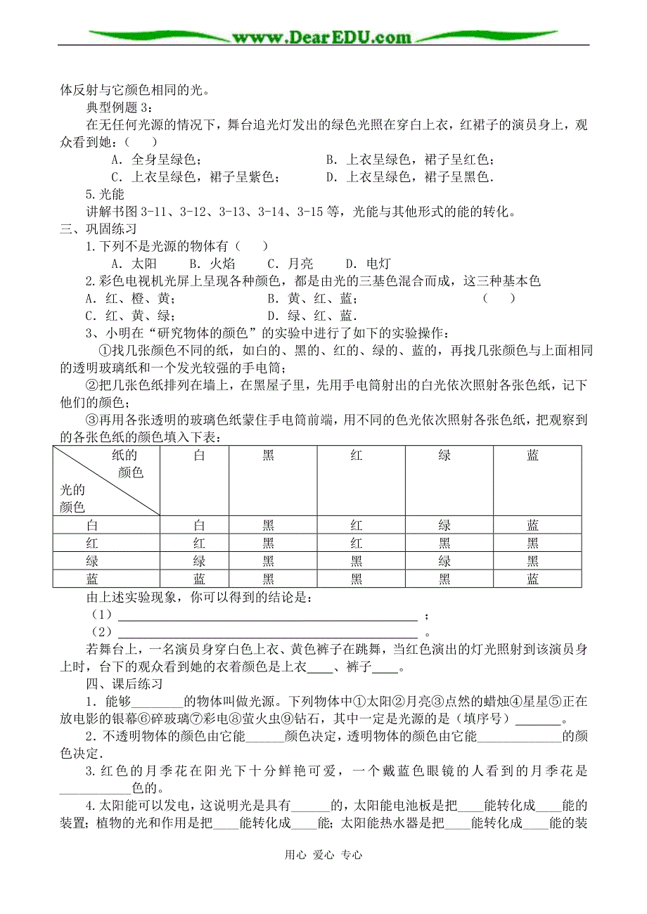 八级物理 光的色彩 颜色.doc_第2页