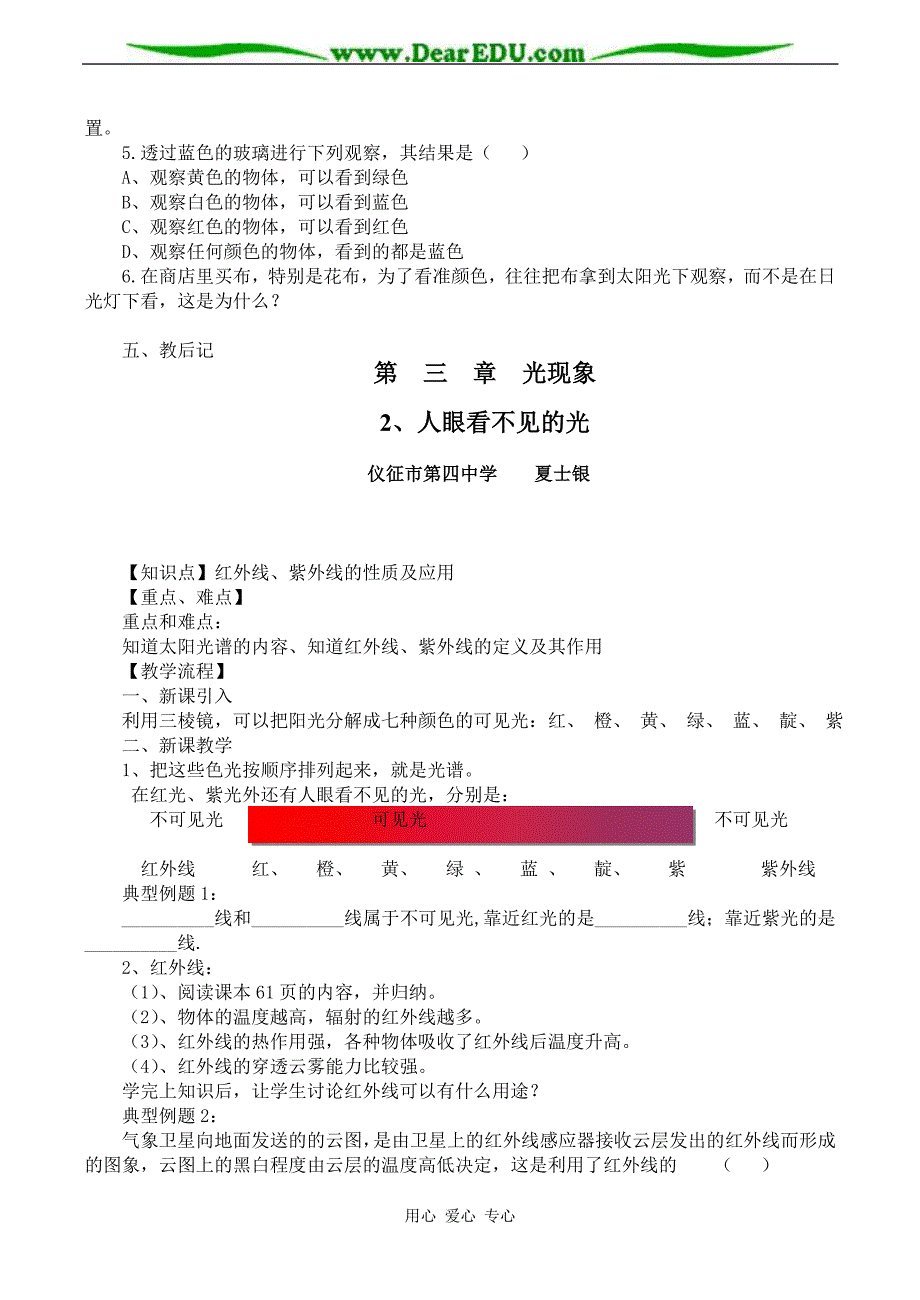 八级物理 光的色彩 颜色.doc_第3页