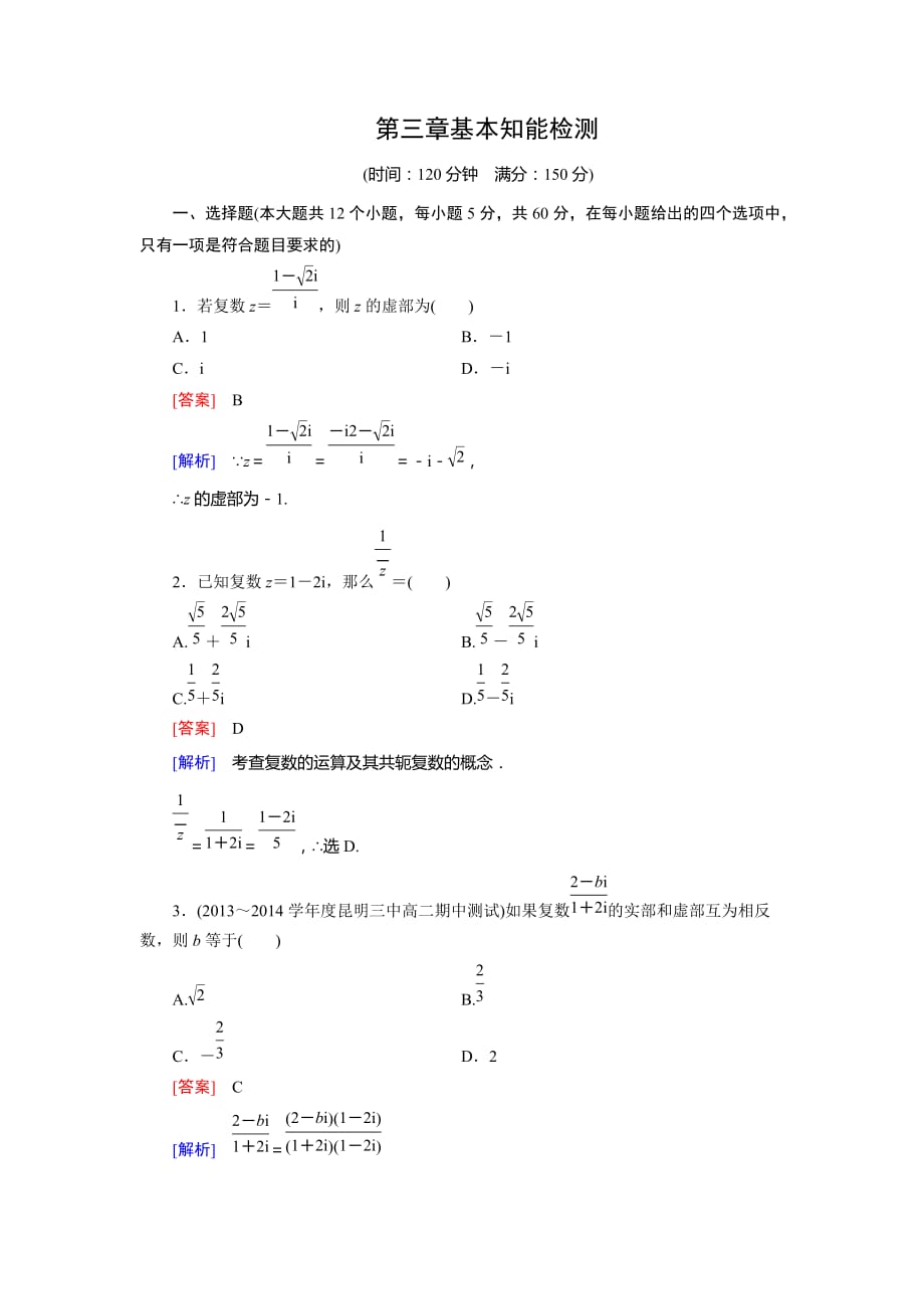 1-2 基本知能检测3.doc_第1页