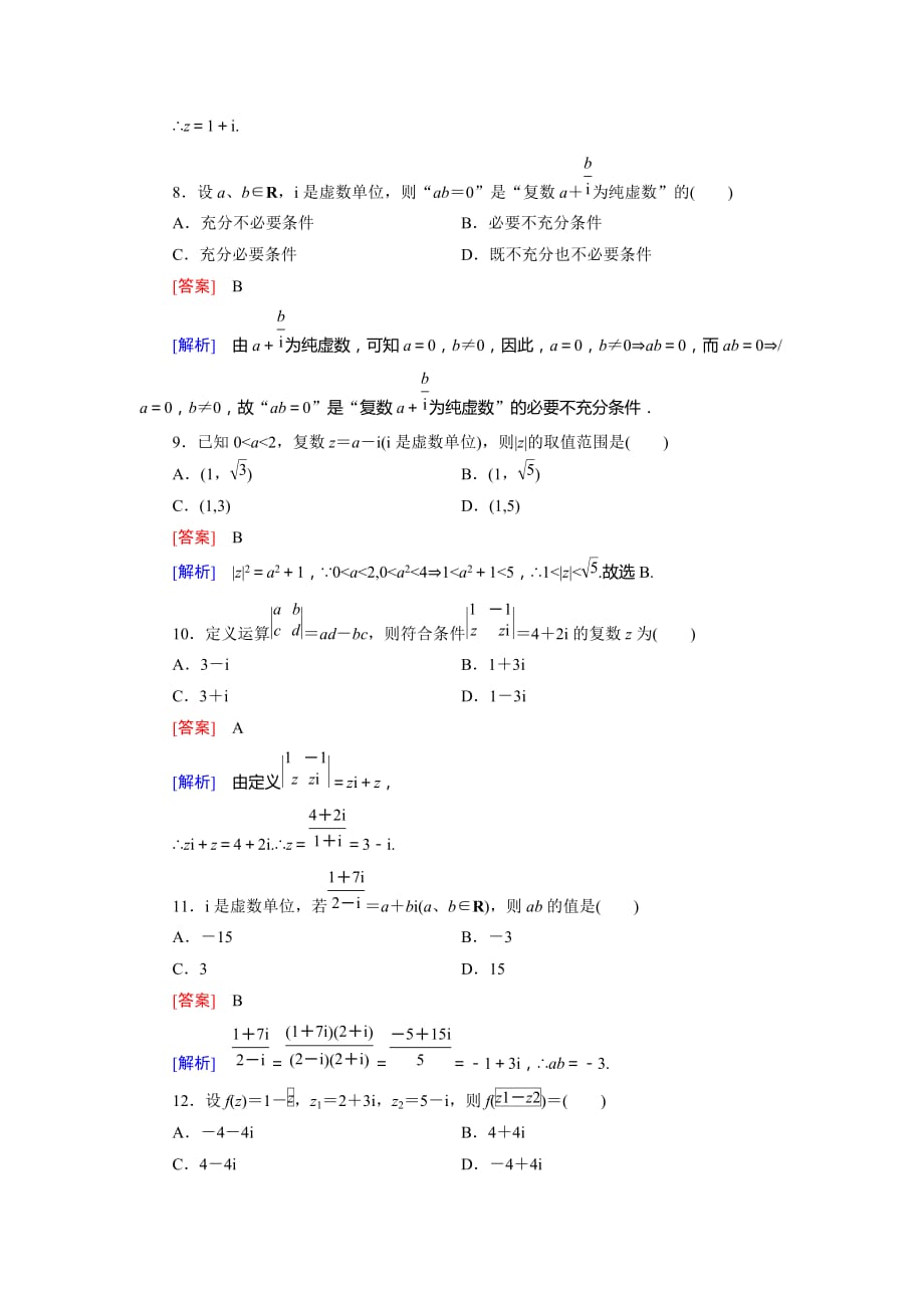 1-2 基本知能检测3.doc_第3页