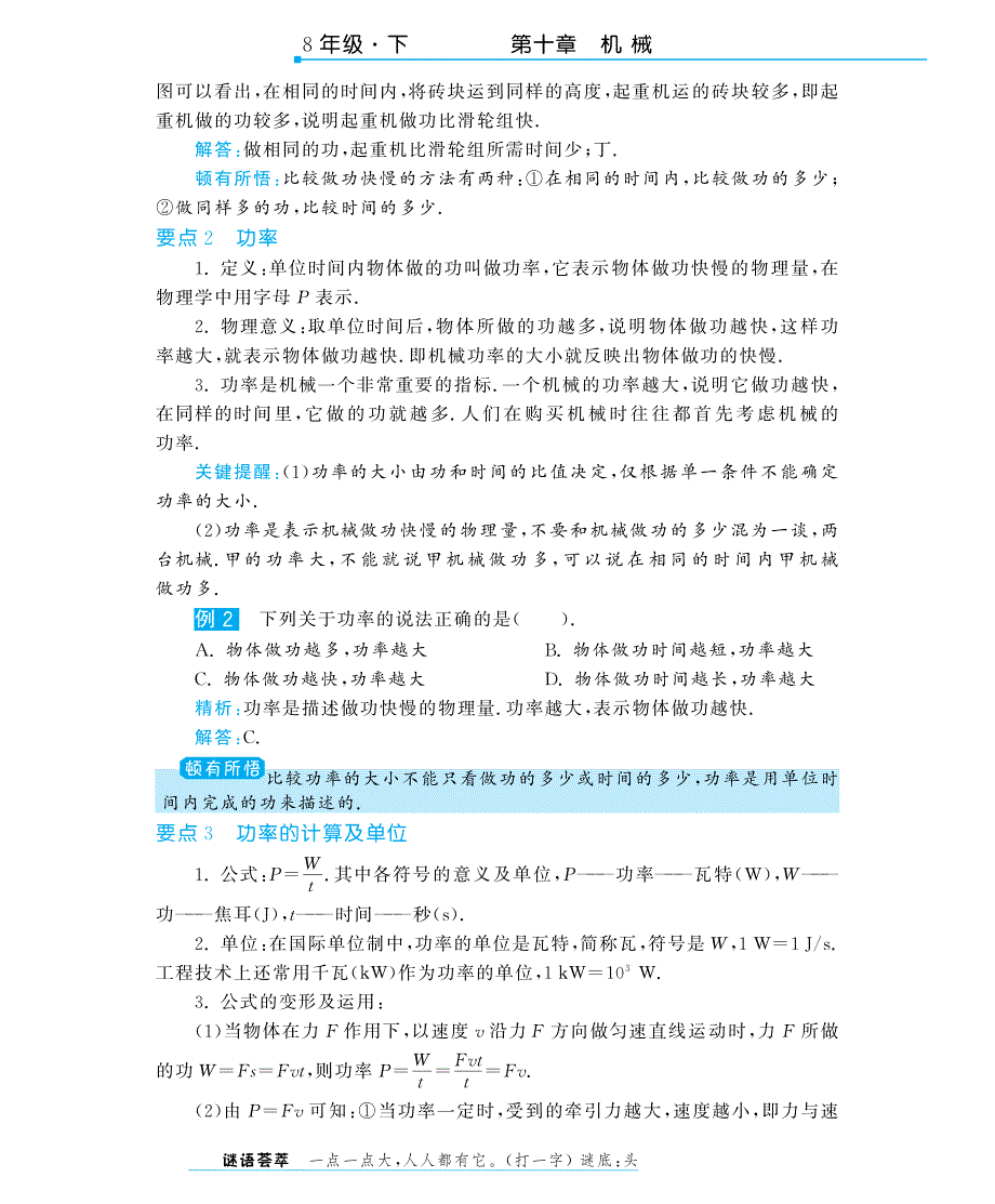 八级物理全册 10.4 做功的快慢深解析教材知识详析拉分典例探究知能提升训练pdf 新沪科.pdf_第2页