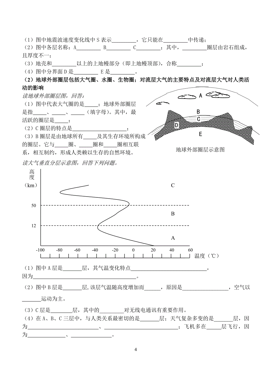 高一地理知识点大全(可填空)汇总_第4页