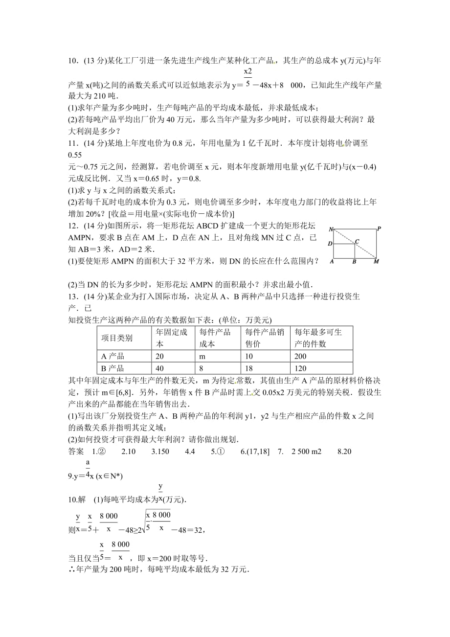 江苏省宿迁市马陵中学2020届高考数学 2.8 函数模型及其应用复习测试_第2页