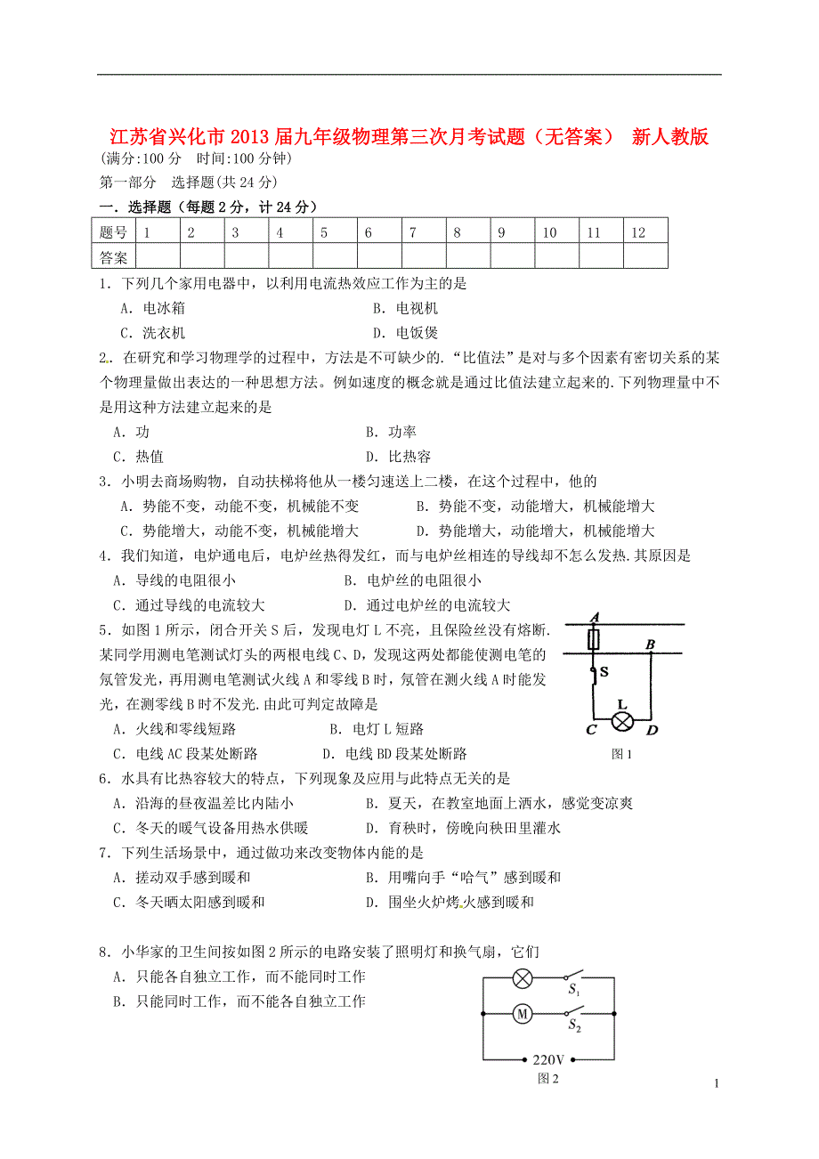 江苏兴化九级物理第三次月考 .doc_第1页