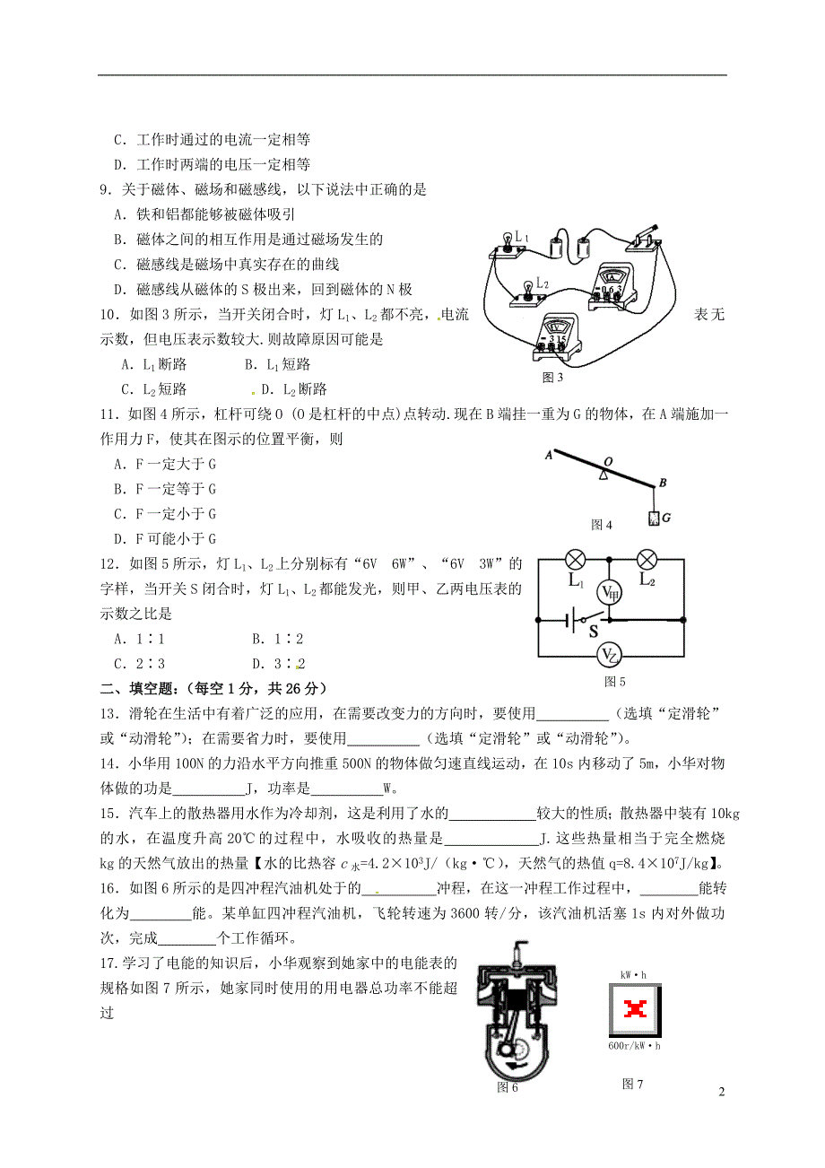 江苏兴化九级物理第三次月考 .doc_第2页
