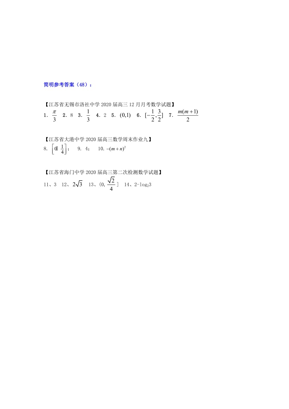 江苏省2020高考数学 填空题“提升练习”（48）_第2页