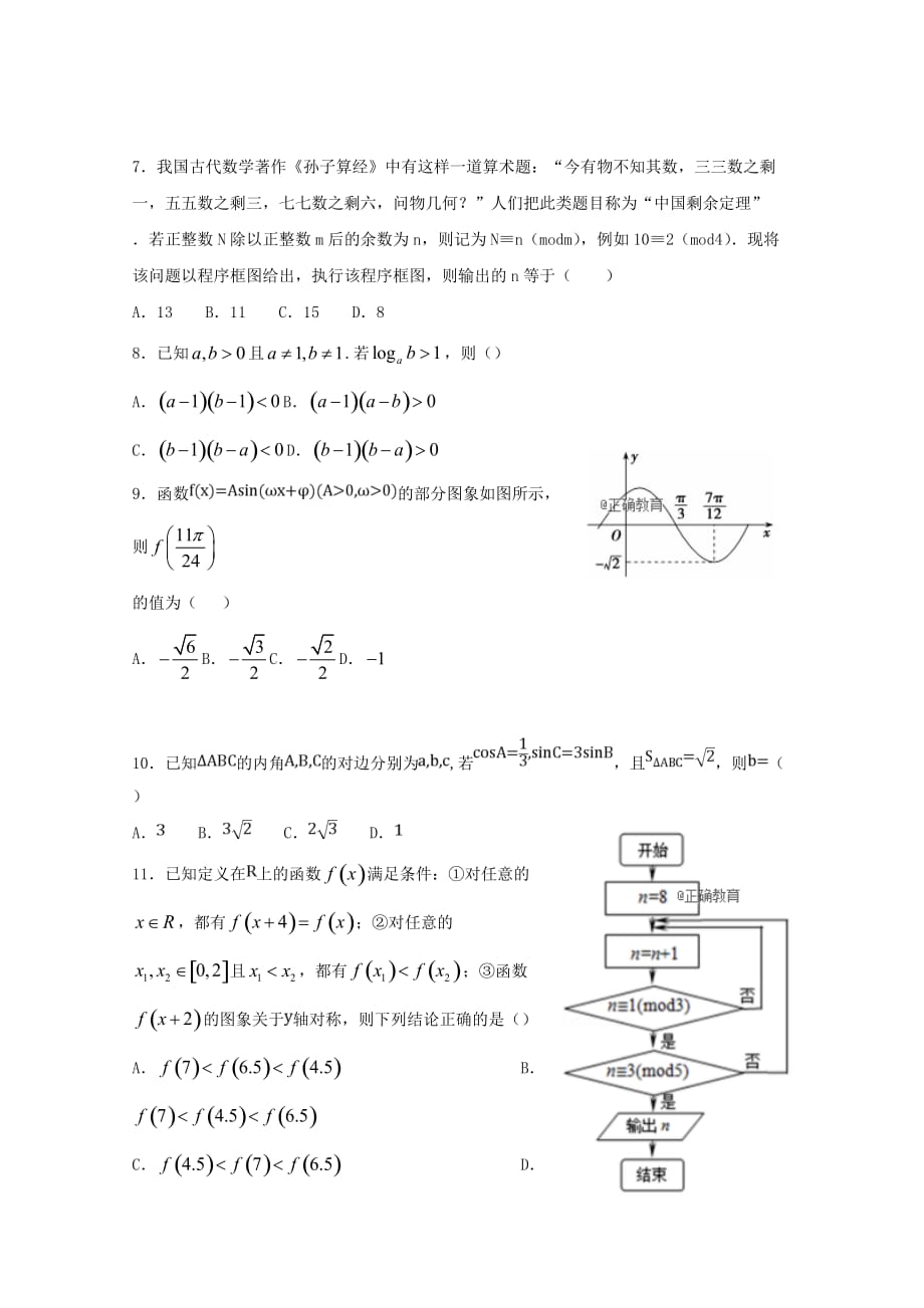 湖南省攸县二中2020届高三数学10月月考试题 文_第2页