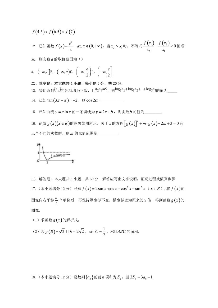 湖南省攸县二中2020届高三数学10月月考试题 文_第3页