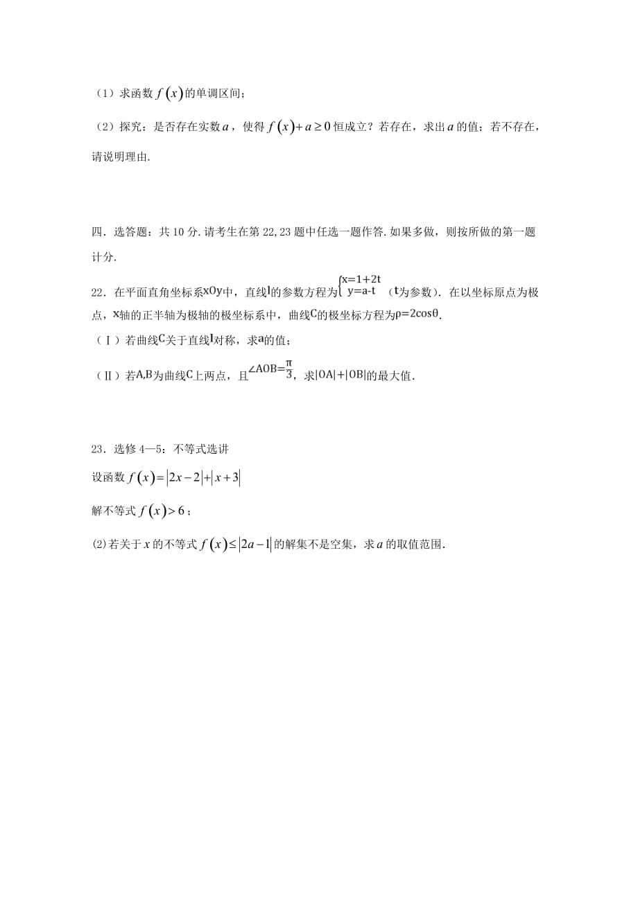 湖南省攸县二中2020届高三数学10月月考试题 文_第5页