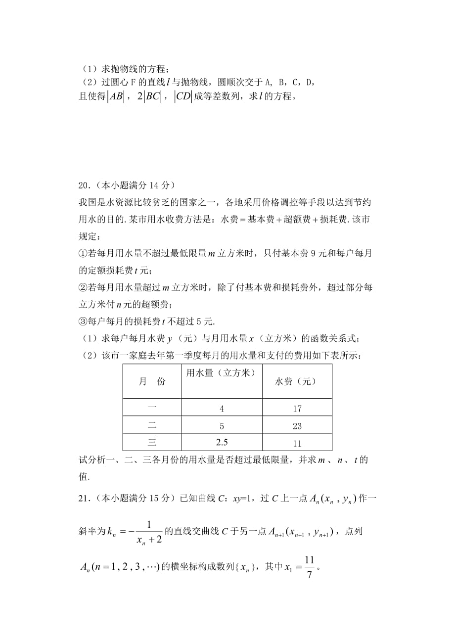 江苏省2020学年度第一学期高三数学期中考试卷 苏教版_第4页