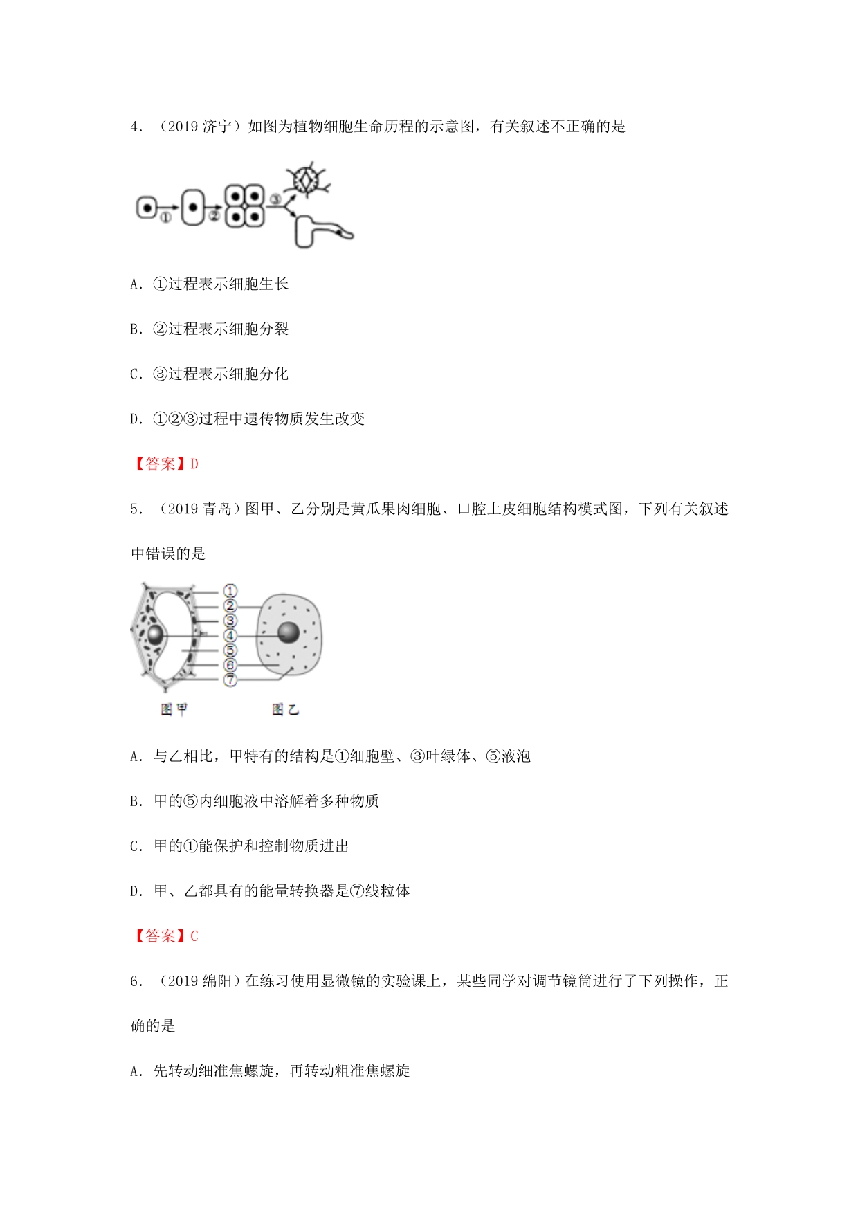 2019年中考生物试题分类汇编：生物体的结构层次专题_第2页