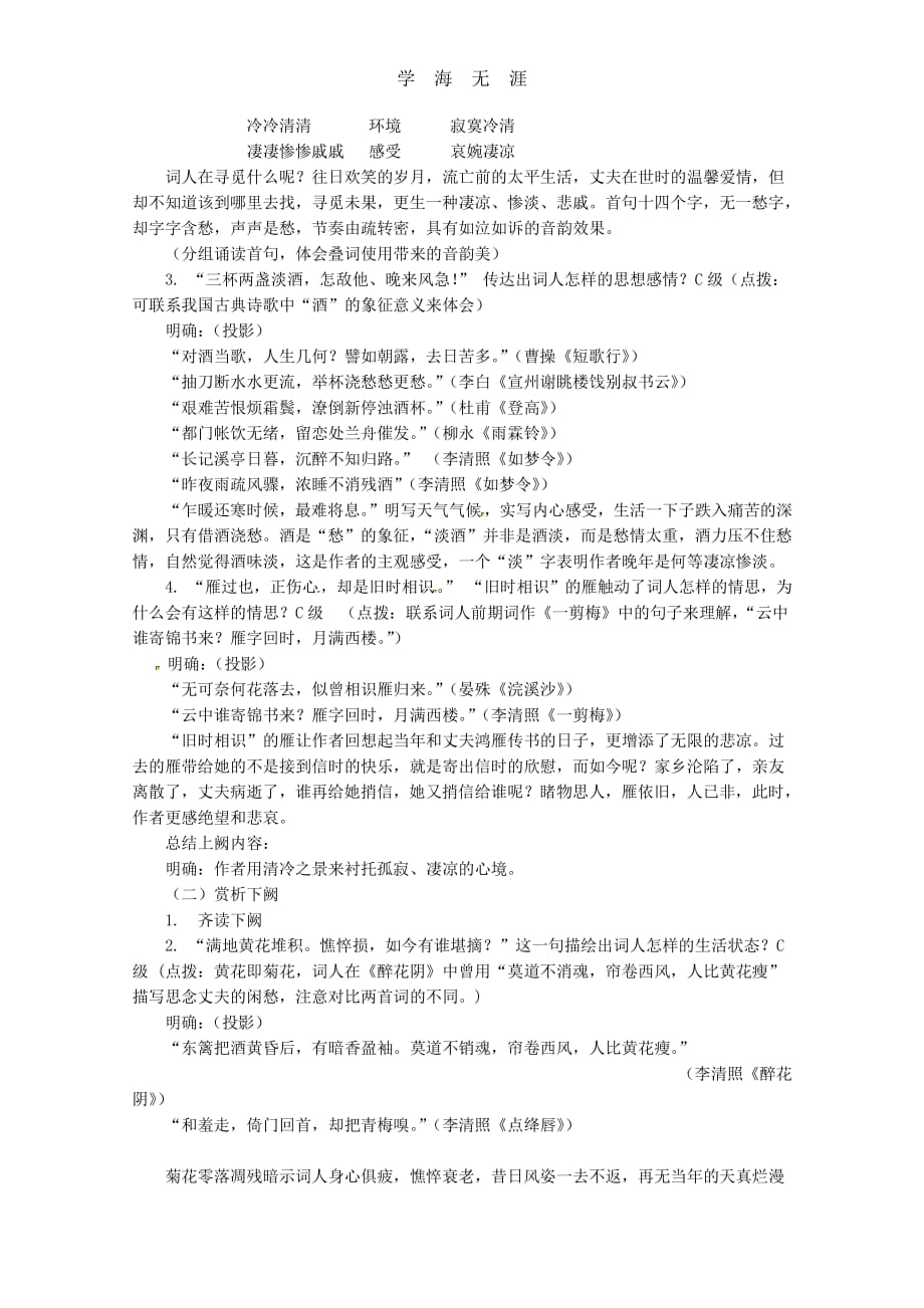 2012届高二语文导学案：2.7《李清照词两首》2（新人教版必修4）（2020年整理）_第2页