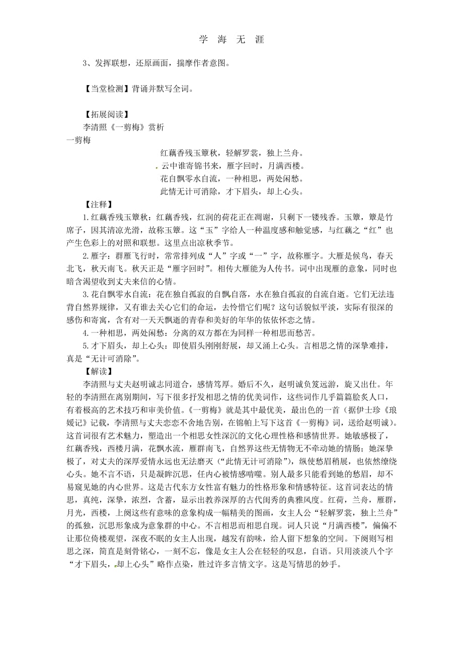 2012届高二语文导学案：2.7《李清照词两首》2（新人教版必修4）（2020年整理）_第4页