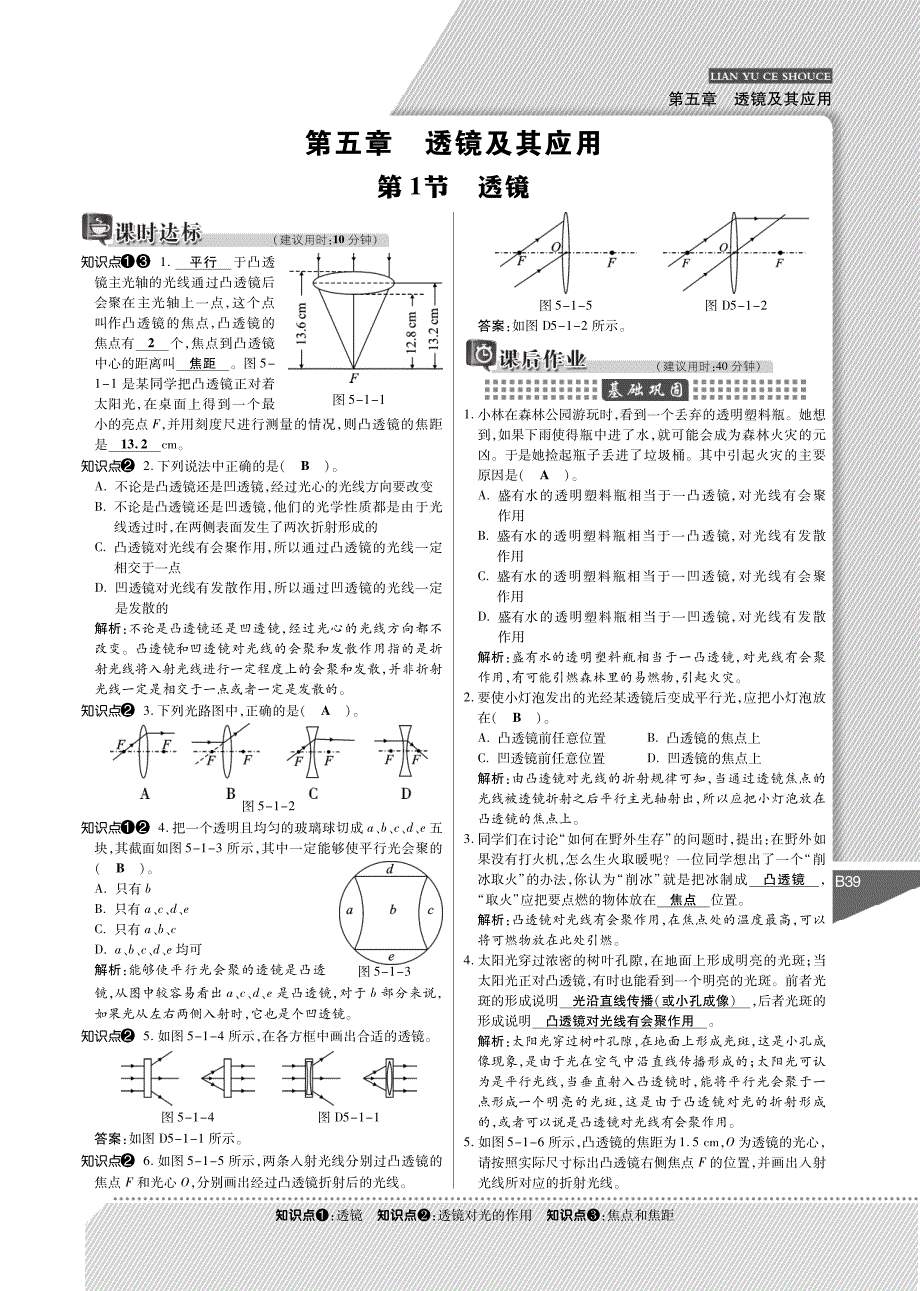 秋八级物理上册 第五章 透镜及其应用练与测手册pdf新.pdf_第1页