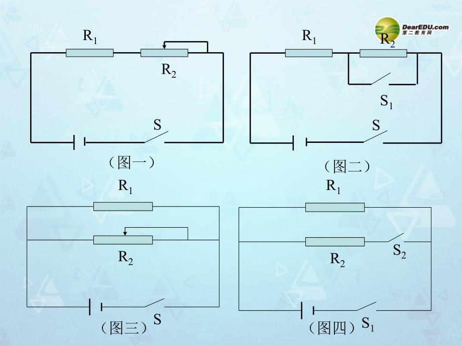 云南元阳民族中学八级物理下册第9章 电与磁电学综合复习 .ppt_第2页