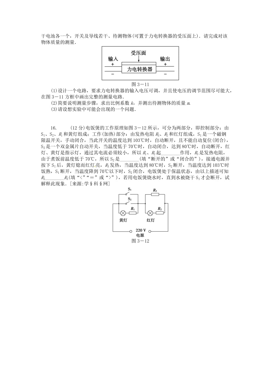 粤教版1-1选修一第三章《电磁技术与社会发展》单元试题8.doc_第4页