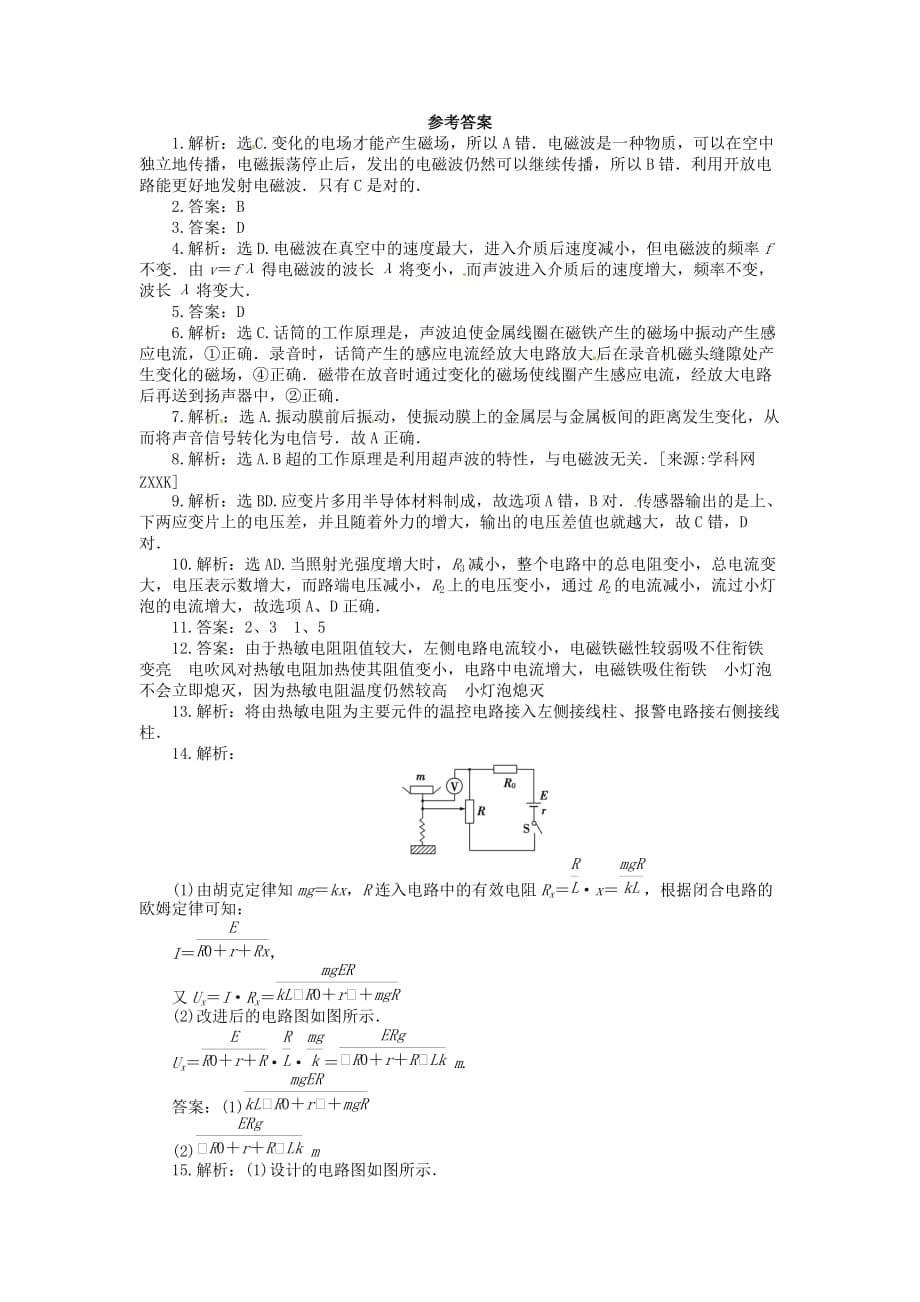 粤教版1-1选修一第三章《电磁技术与社会发展》单元试题8.doc_第5页